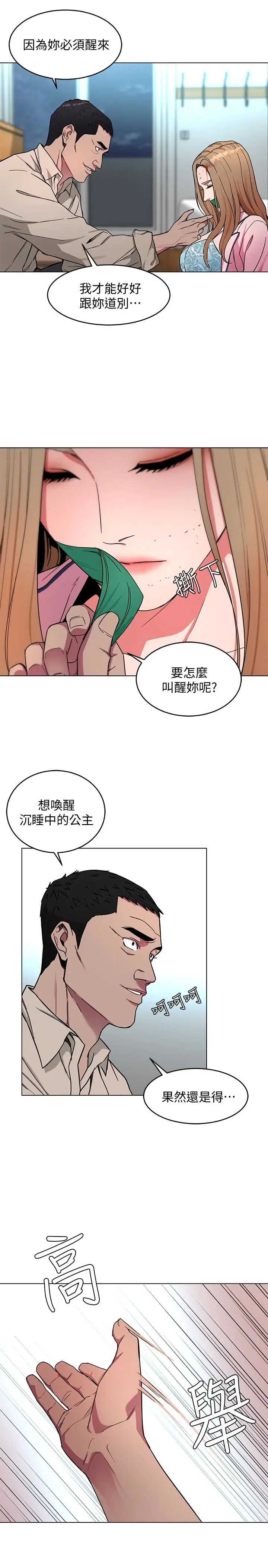 《致命游戏》漫画最新章节第19话 - 攸关性命的审问免费下拉式在线观看章节第【22】张图片