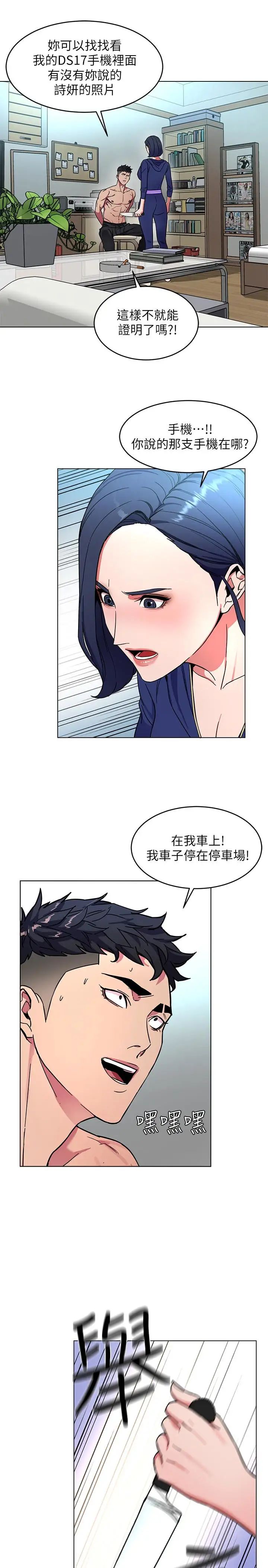 《致命游戏》漫画最新章节第19话 - 攸关性命的审问免费下拉式在线观看章节第【29】张图片