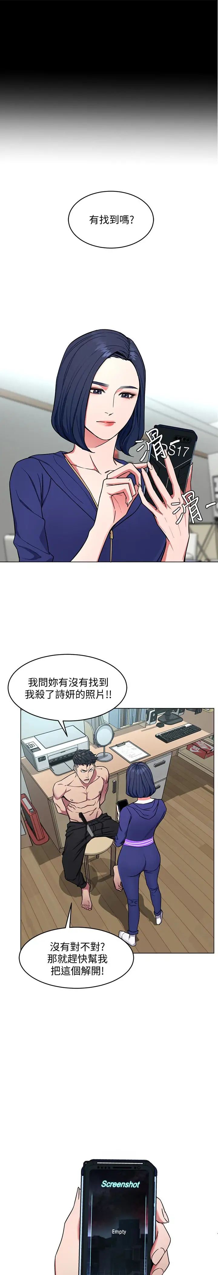 《致命游戏》漫画最新章节第20话 - 我能继续当你女友吗免费下拉式在线观看章节第【18】张图片