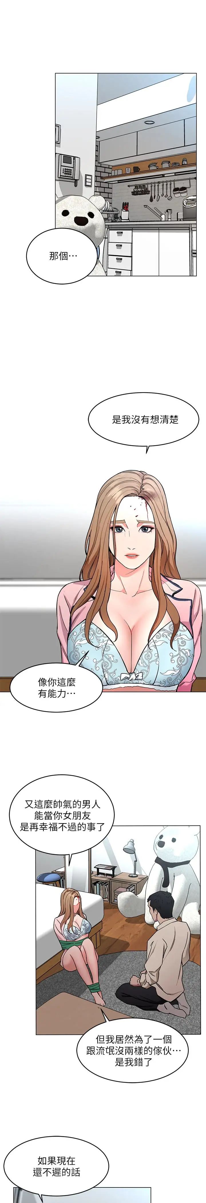 《致命游戏》漫画最新章节第20话 - 我能继续当你女友吗免费下拉式在线观看章节第【1】张图片