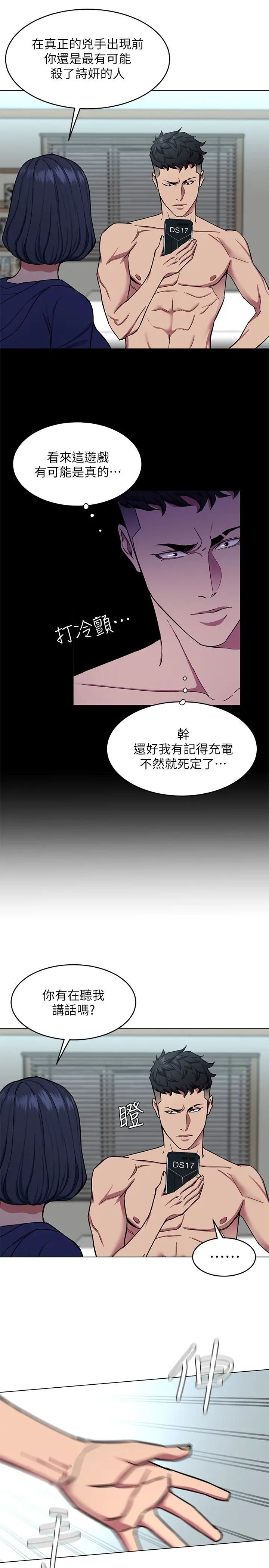 《致命游戏》漫画最新章节第20话 - 我能继续当你女友吗免费下拉式在线观看章节第【26】张图片