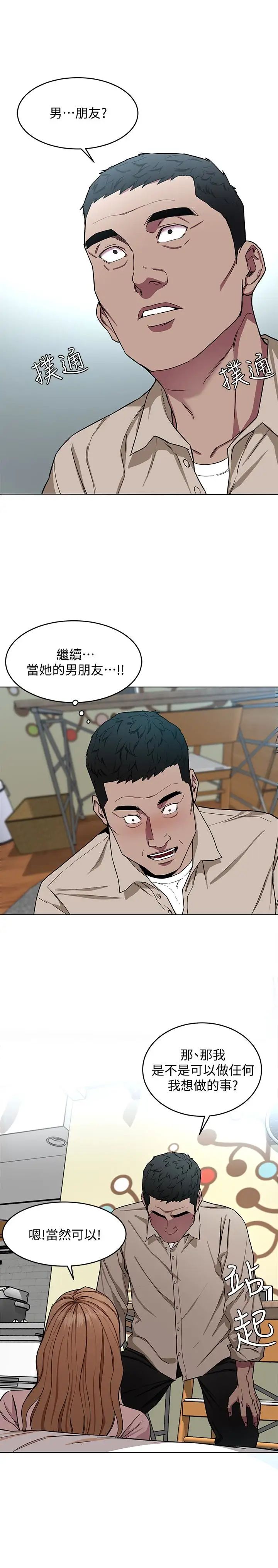 《致命游戏》漫画最新章节第20话 - 我能继续当你女友吗免费下拉式在线观看章节第【3】张图片