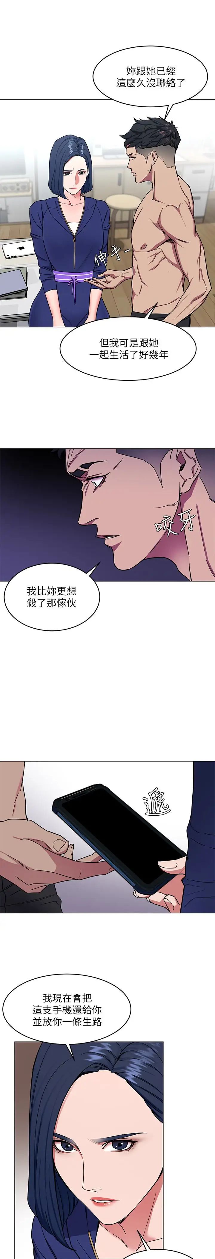 《致命游戏》漫画最新章节第20话 - 我能继续当你女友吗免费下拉式在线观看章节第【24】张图片