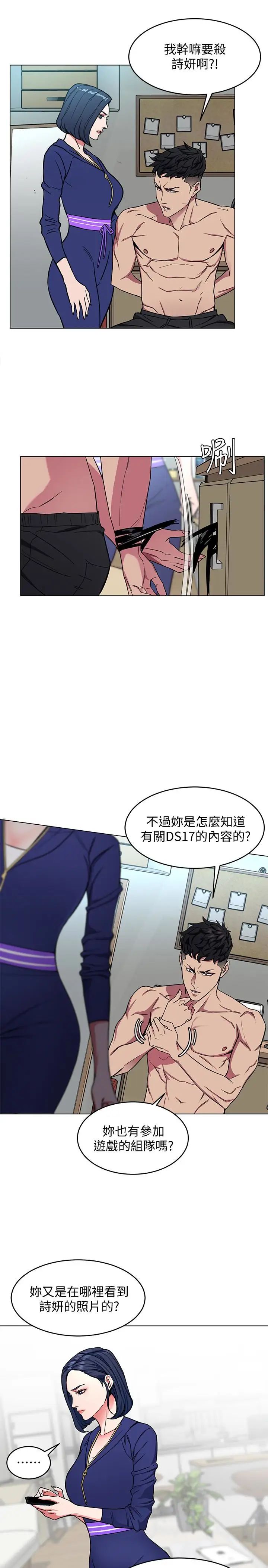 《致命游戏》漫画最新章节第20话 - 我能继续当你女友吗免费下拉式在线观看章节第【20】张图片