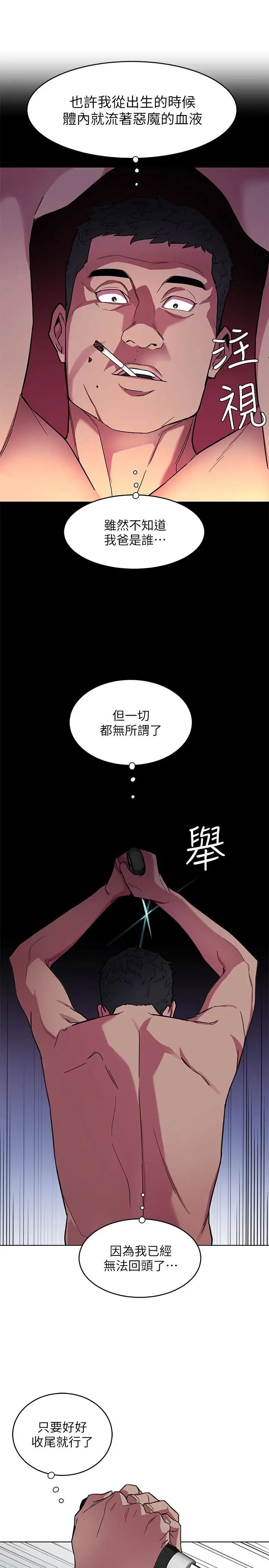 《致命游戏》漫画最新章节第21话 - 你对我的女人做了什么!免费下拉式在线观看章节第【17】张图片