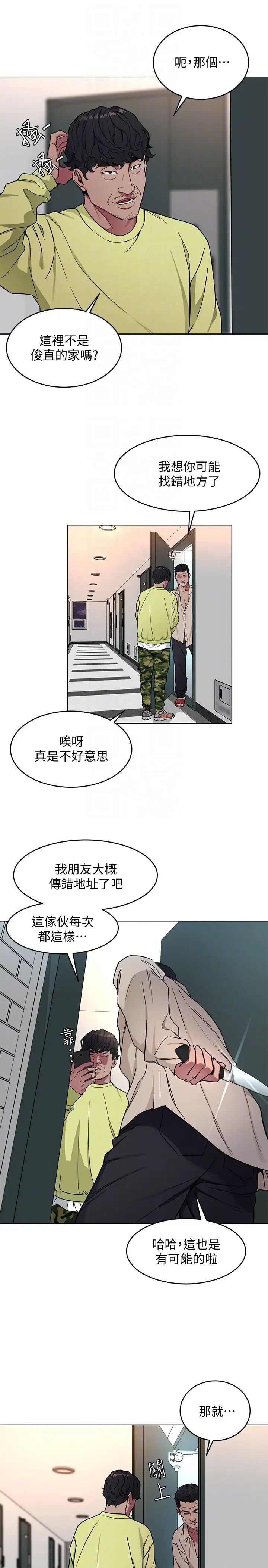 《致命游戏》漫画最新章节第21话 - 你对我的女人做了什么!免费下拉式在线观看章节第【7】张图片