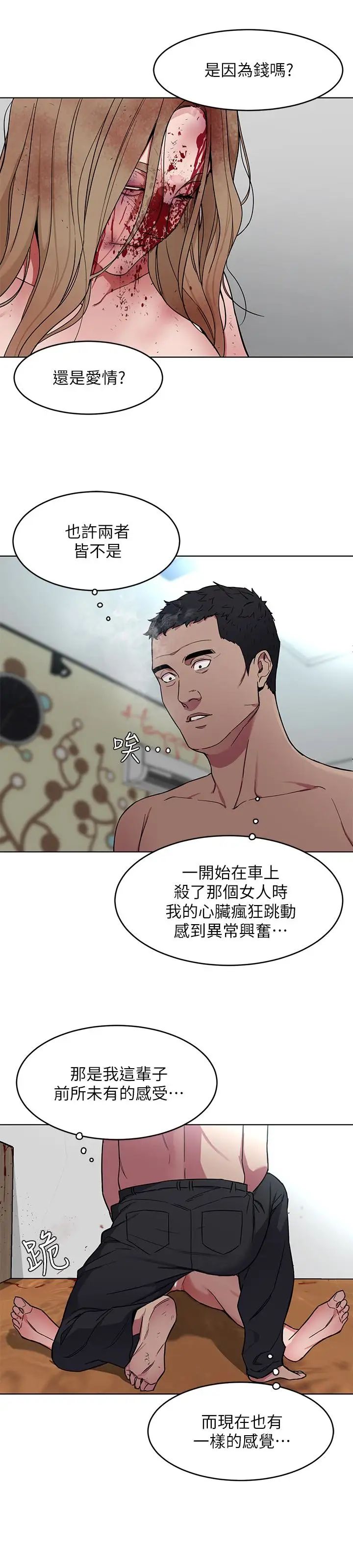 《致命游戏》漫画最新章节第21话 - 你对我的女人做了什么!免费下拉式在线观看章节第【16】张图片