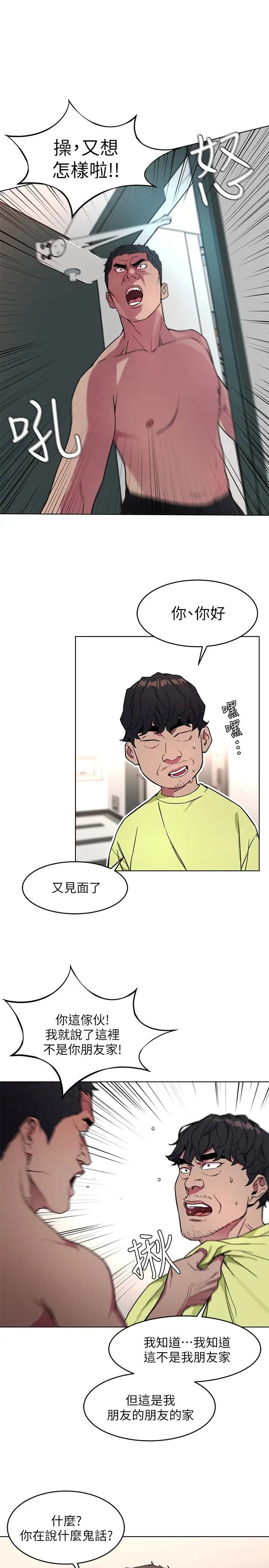 《致命游戏》漫画最新章节第21话 - 你对我的女人做了什么!免费下拉式在线观看章节第【20】张图片