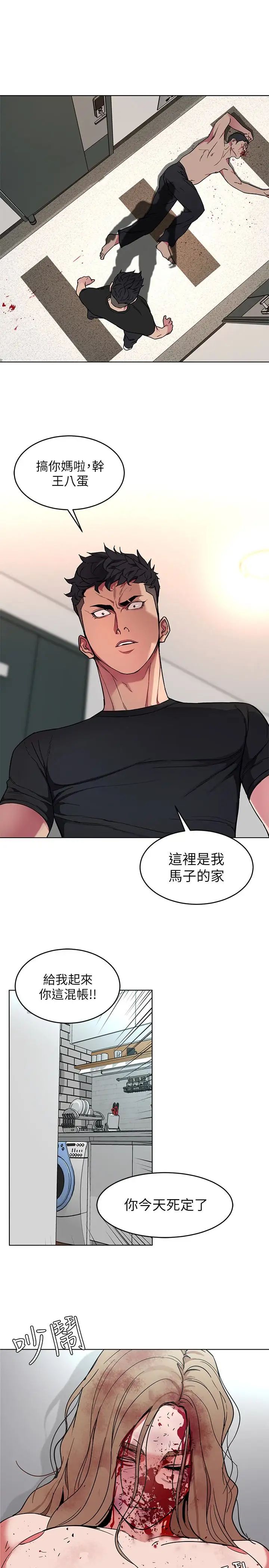 《致命游戏》漫画最新章节第21话 - 你对我的女人做了什么!免费下拉式在线观看章节第【24】张图片