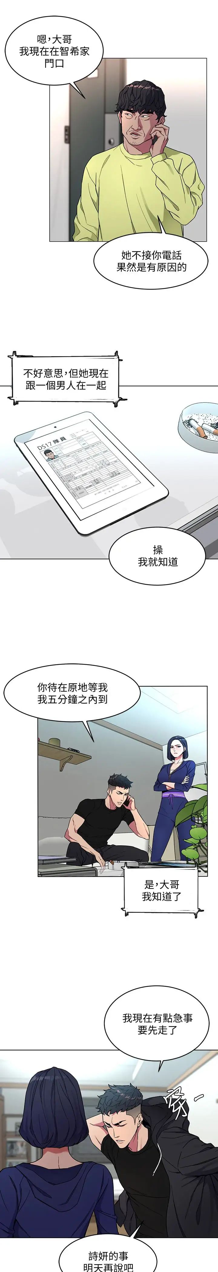 《致命游戏》漫画最新章节第21话 - 你对我的女人做了什么!免费下拉式在线观看章节第【10】张图片