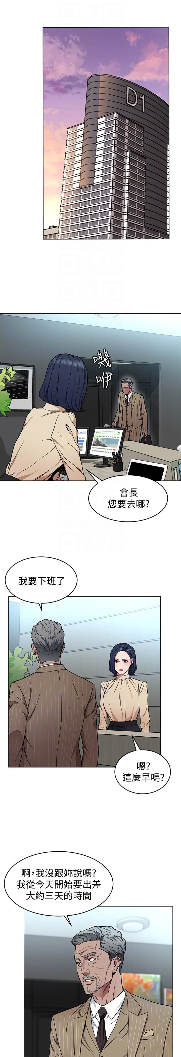 《致命游戏》漫画最新章节第25话 - 乖乖张开嘴的女人免费下拉式在线观看章节第【15】张图片