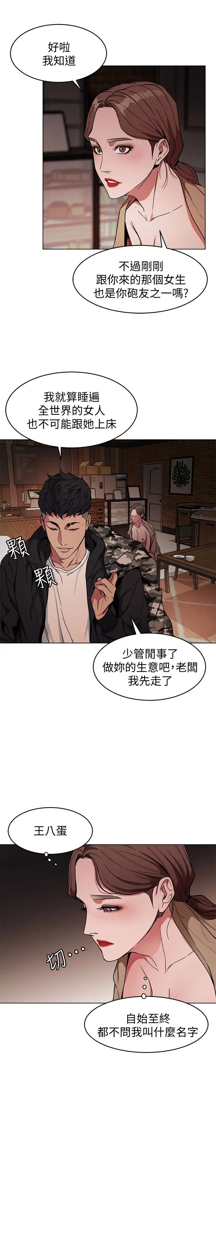 《致命游戏》漫画最新章节第25话 - 乖乖张开嘴的女人免费下拉式在线观看章节第【13】张图片