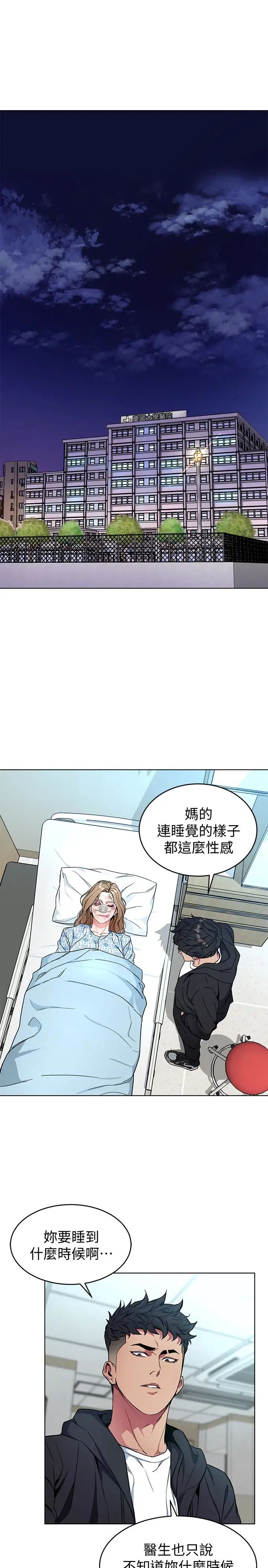 《致命游戏》漫画最新章节第25话 - 乖乖张开嘴的女人免费下拉式在线观看章节第【21】张图片