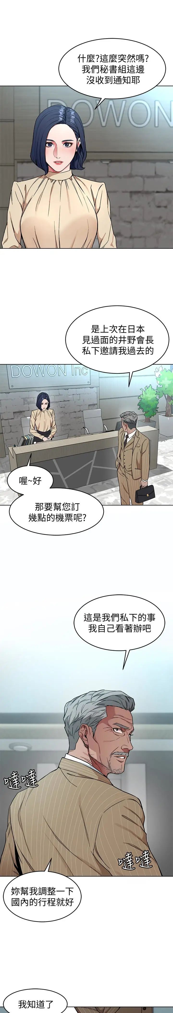 《致命游戏》漫画最新章节第25话 - 乖乖张开嘴的女人免费下拉式在线观看章节第【17】张图片