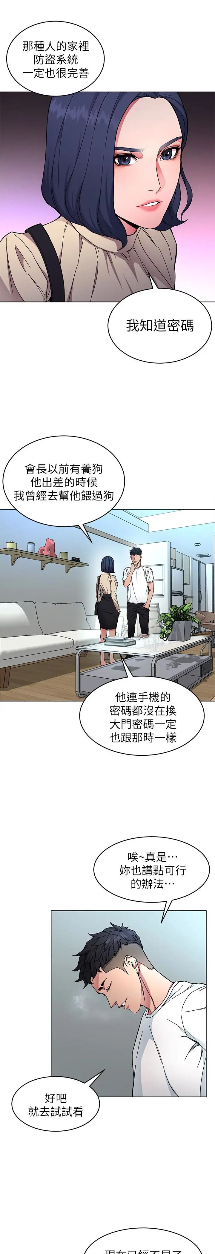 《致命游戏》漫画最新章节第26话 - 我们之间需要新的刺激免费下拉式在线观看章节第【24】张图片