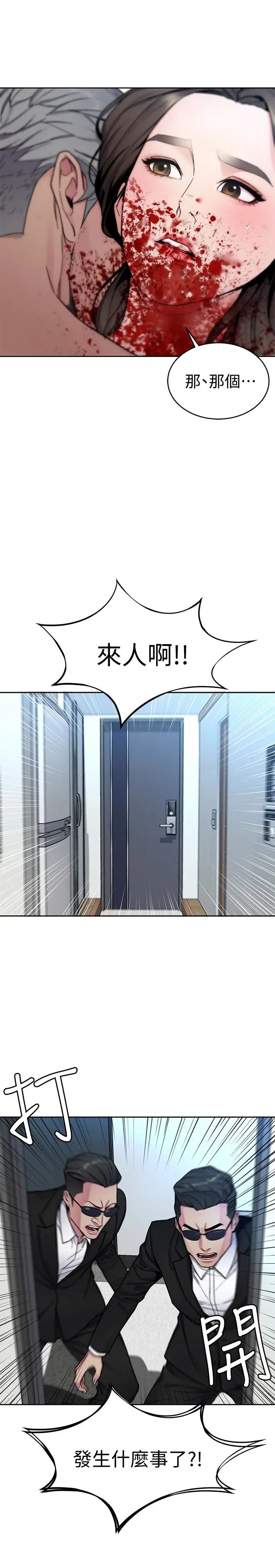 《致命游戏》漫画最新章节第28话 - 让我送你一个难忘的夜晚免费下拉式在线观看章节第【8】张图片