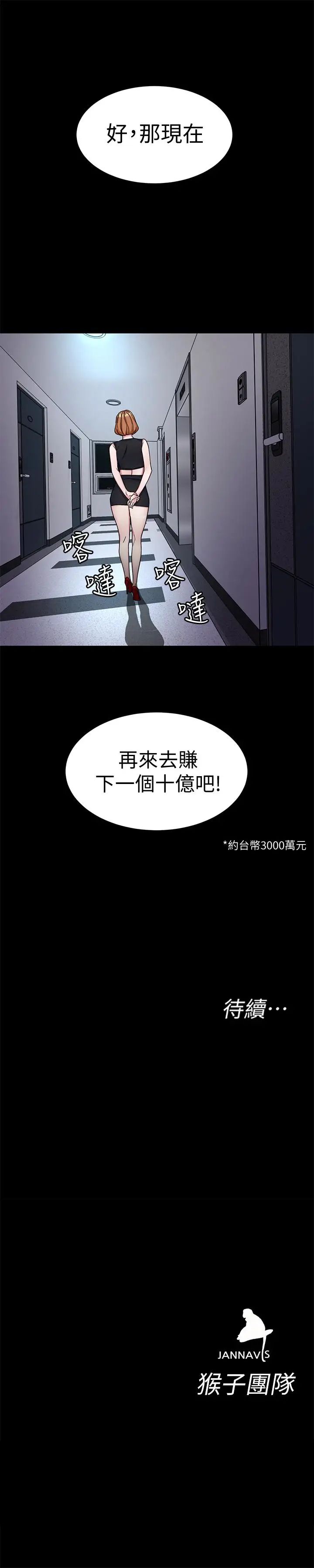 《致命游戏》漫画最新章节第29话 - 像禽兽一样交配吧免费下拉式在线观看章节第【39】张图片