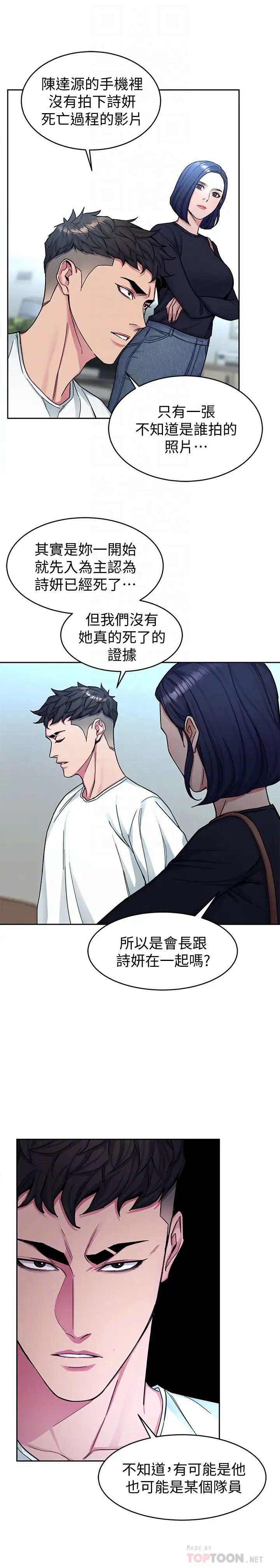 《致命游戏》漫画最新章节第29话 - 像禽兽一样交配吧免费下拉式在线观看章节第【25】张图片