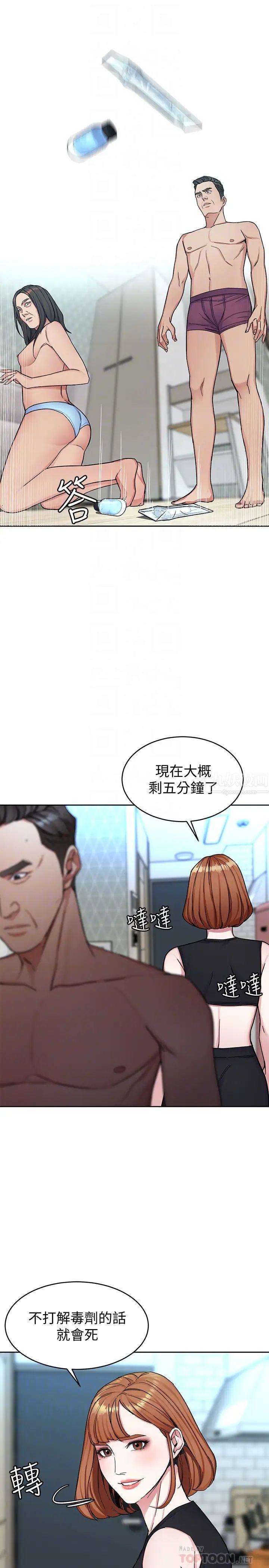 《致命游戏》漫画最新章节第29话 - 像禽兽一样交配吧免费下拉式在线观看章节第【33】张图片