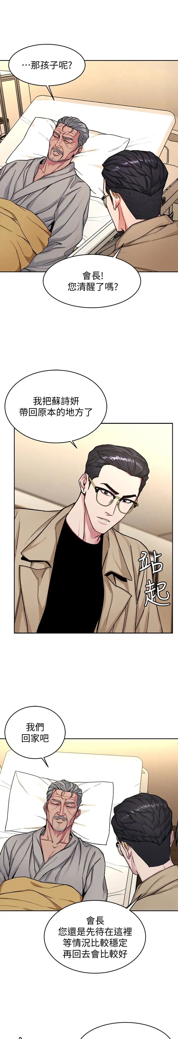 《致命游戏》漫画最新章节第29话 - 像禽兽一样交配吧免费下拉式在线观看章节第【3】张图片