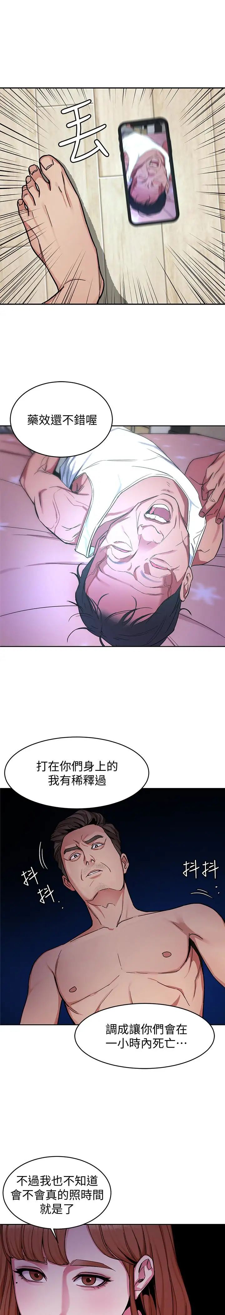 《致命游戏》漫画最新章节第29话 - 像禽兽一样交配吧免费下拉式在线观看章节第【16】张图片