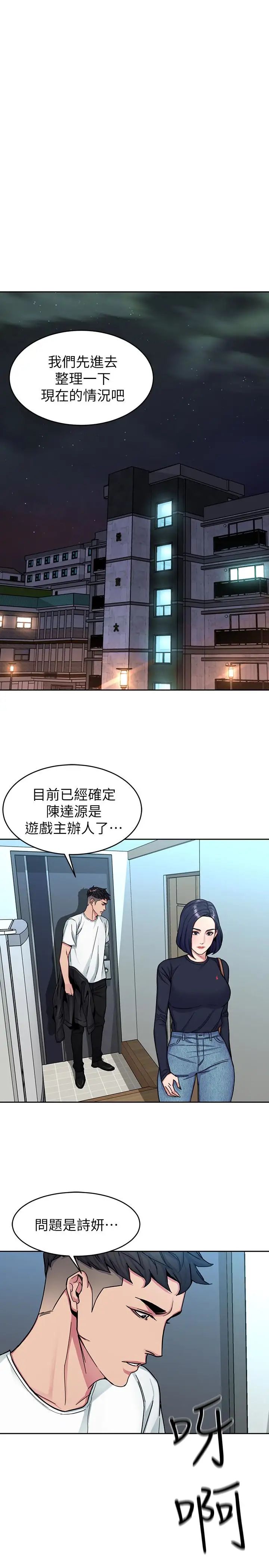 《致命游戏》漫画最新章节第29话 - 像禽兽一样交配吧免费下拉式在线观看章节第【20】张图片