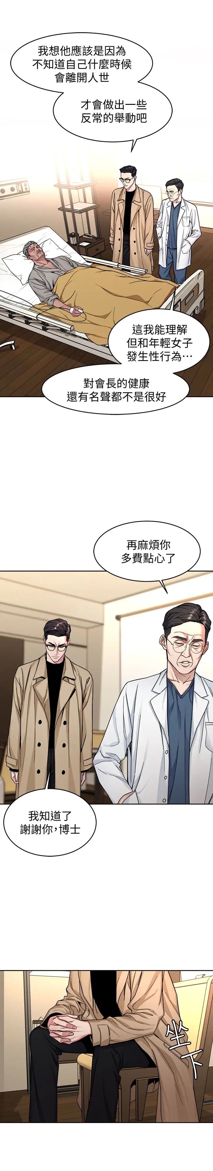 《致命游戏》漫画最新章节第29话 - 像禽兽一样交配吧免费下拉式在线观看章节第【2】张图片