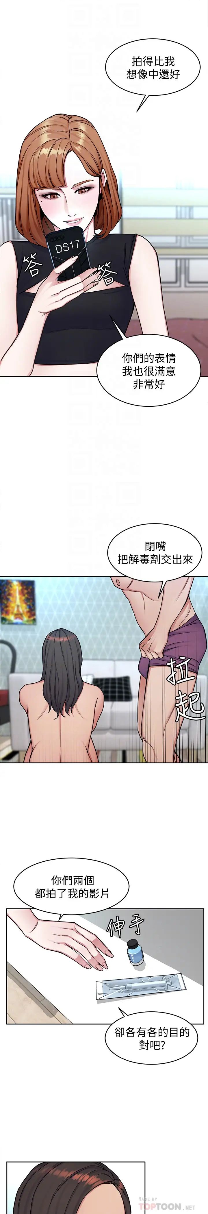 《致命游戏》漫画最新章节第29话 - 像禽兽一样交配吧免费下拉式在线观看章节第【29】张图片