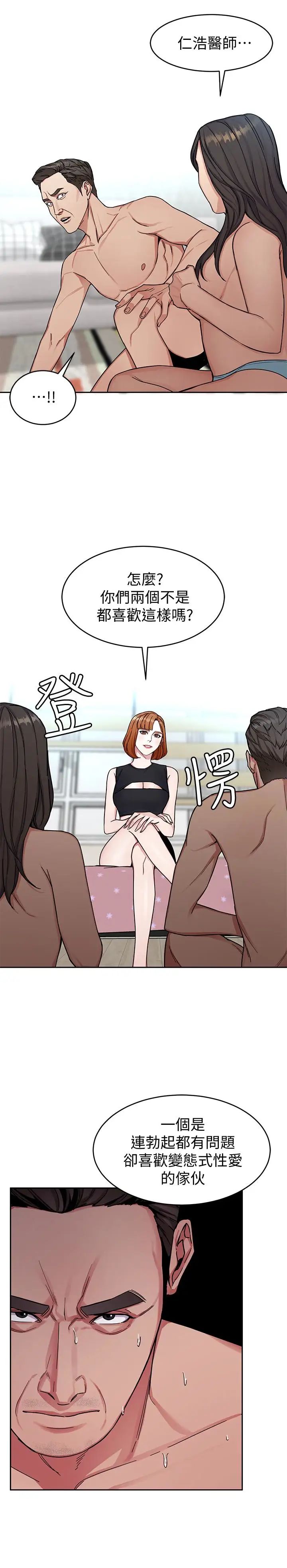 《致命游戏》漫画最新章节第29话 - 像禽兽一样交配吧免费下拉式在线观看章节第【9】张图片