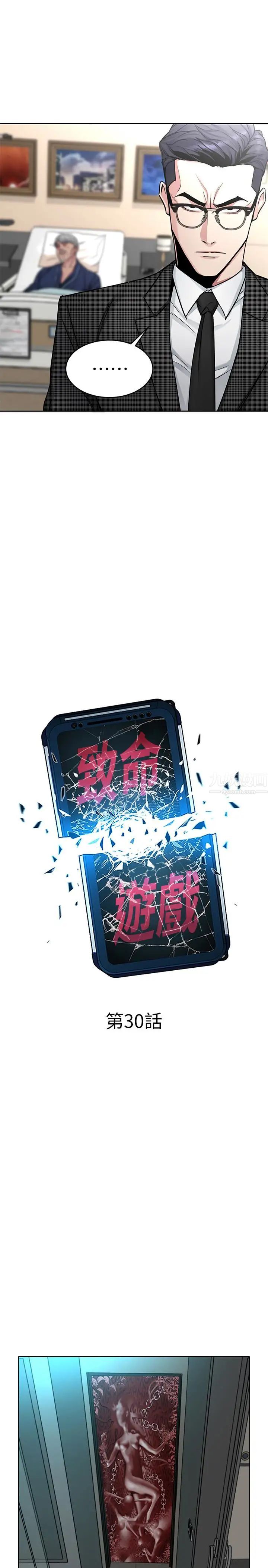 《致命游戏》漫画最新章节第30话 - 终于加入游戏的泰坤免费下拉式在线观看章节第【5】张图片