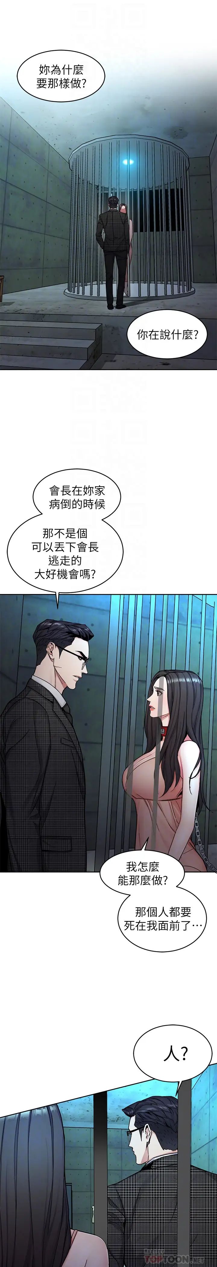 《致命游戏》漫画最新章节第30话 - 终于加入游戏的泰坤免费下拉式在线观看章节第【7】张图片