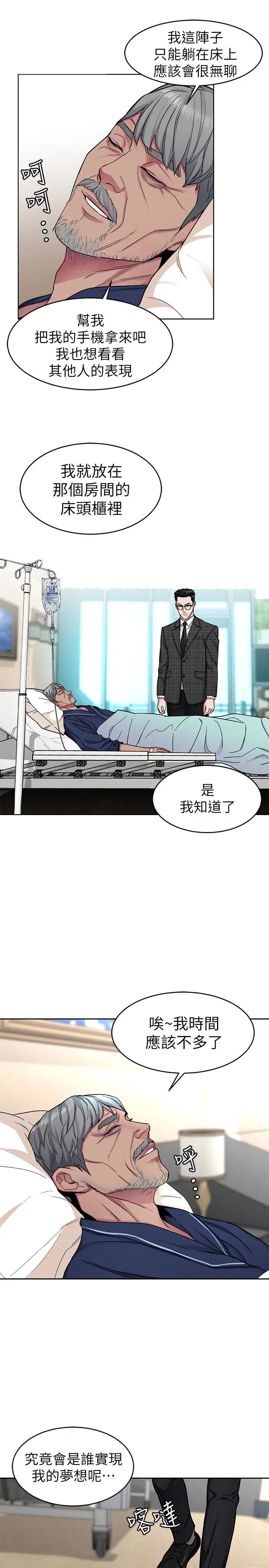 《致命游戏》漫画最新章节第30话 - 终于加入游戏的泰坤免费下拉式在线观看章节第【3】张图片