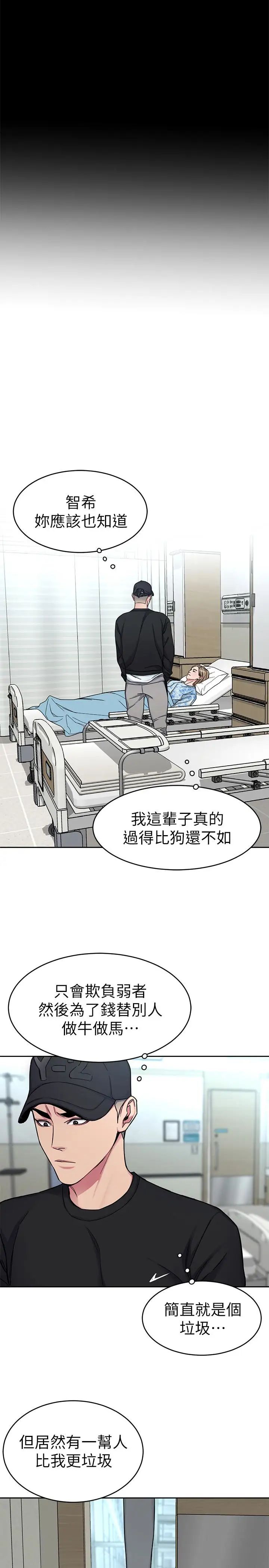 《致命游戏》漫画最新章节第30话 - 终于加入游戏的泰坤免费下拉式在线观看章节第【36】张图片