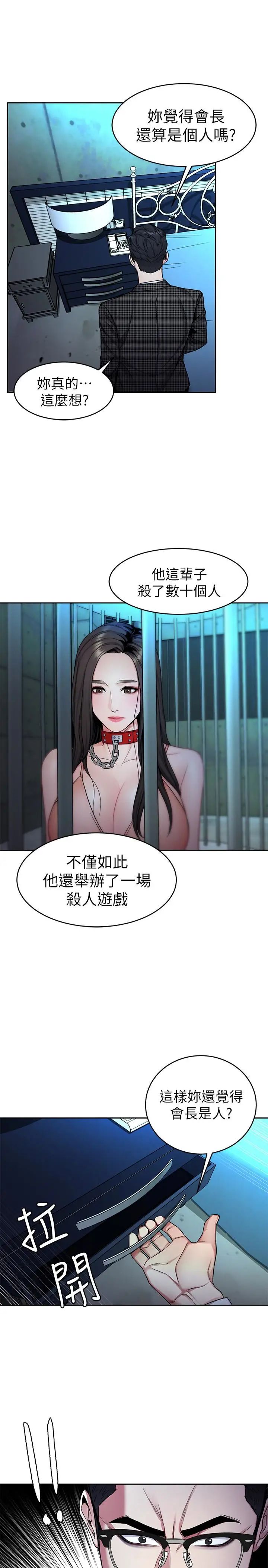 《致命游戏》漫画最新章节第30话 - 终于加入游戏的泰坤免费下拉式在线观看章节第【9】张图片