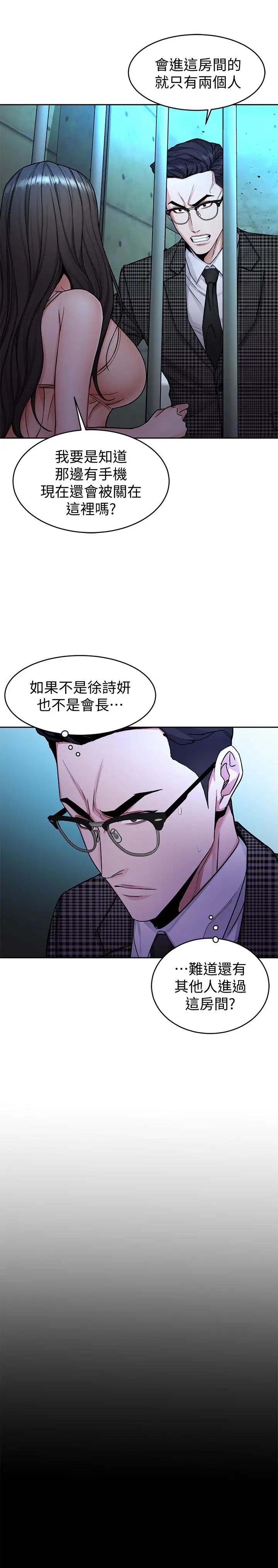 《致命游戏》漫画最新章节第30话 - 终于加入游戏的泰坤免费下拉式在线观看章节第【13】张图片