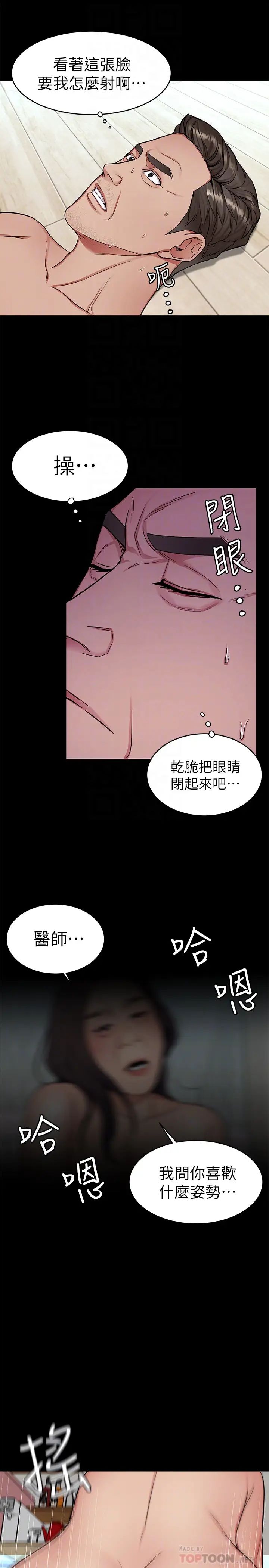 《致命游戏》漫画最新章节第31话 - 也跟我做色色的事吧免费下拉式在线观看章节第【23】张图片