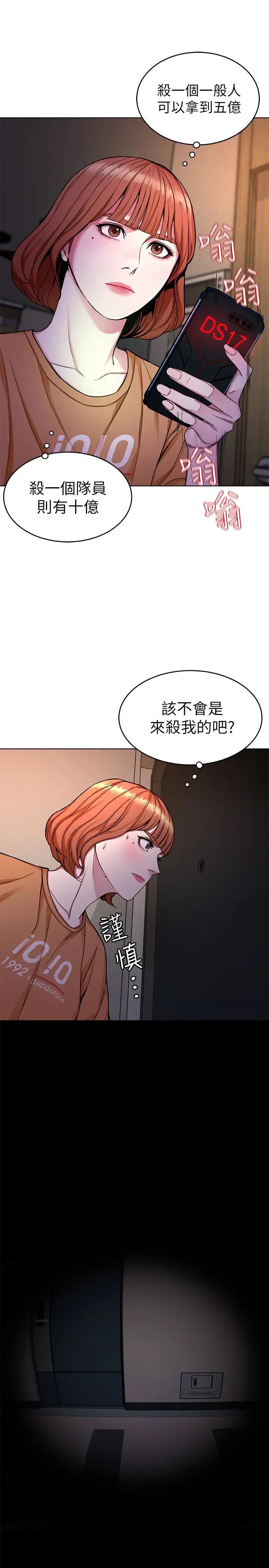 《致命游戏》漫画最新章节第31话 - 也跟我做色色的事吧免费下拉式在线观看章节第【34】张图片