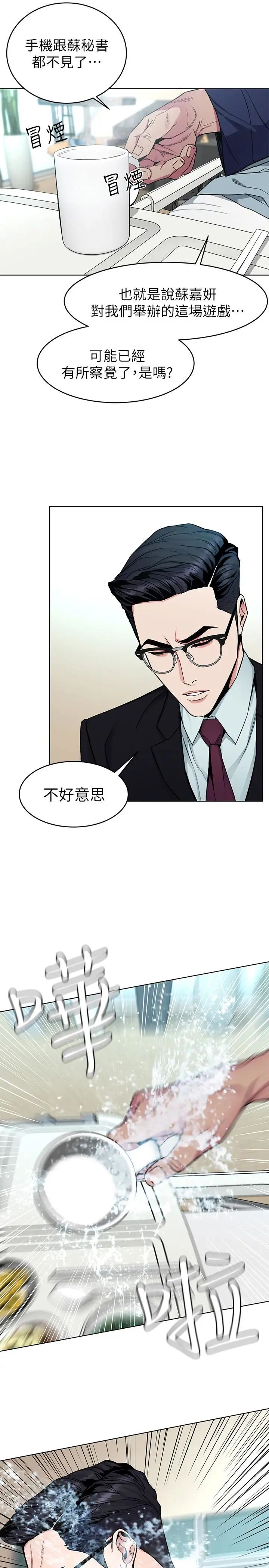 《致命游戏》漫画最新章节第31话 - 也跟我做色色的事吧免费下拉式在线观看章节第【13】张图片