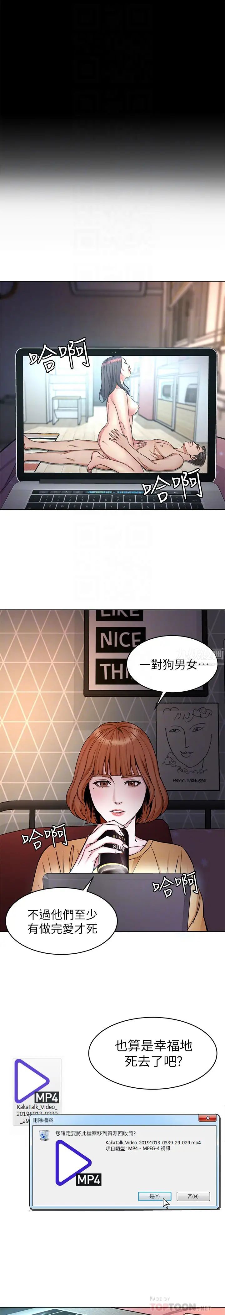 《致命游戏》漫画最新章节第31话 - 也跟我做色色的事吧免费下拉式在线观看章节第【27】张图片