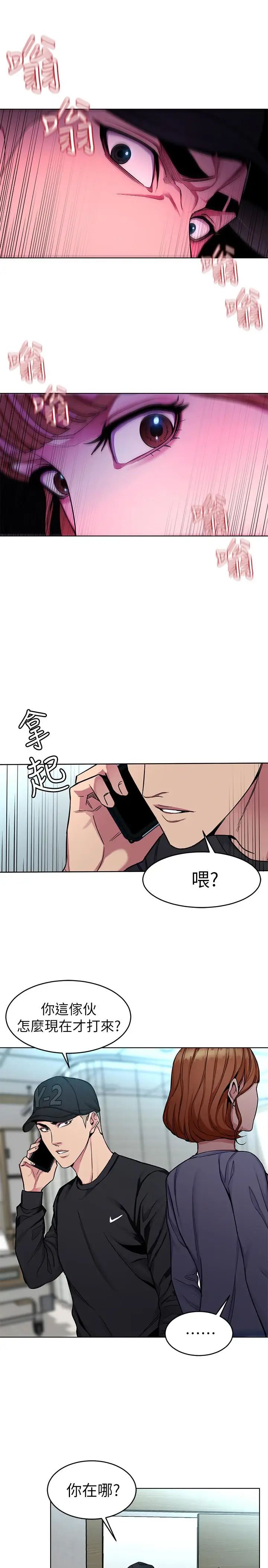 《致命游戏》漫画最新章节第31话 - 也跟我做色色的事吧免费下拉式在线观看章节第【3】张图片