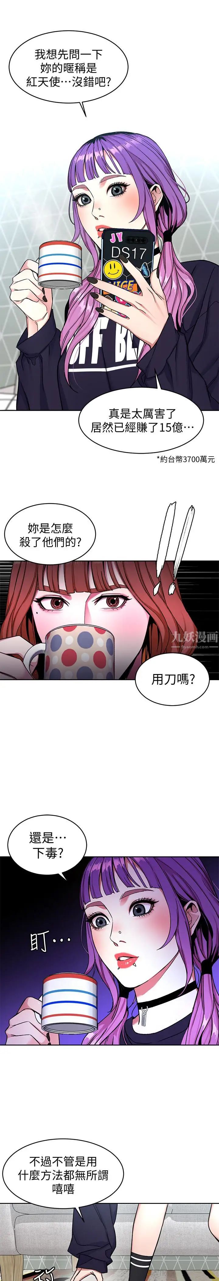 《致命游戏》漫画最新章节第32话 - 扭转局面的郑子芸登场免费下拉式在线观看章节第【18】张图片