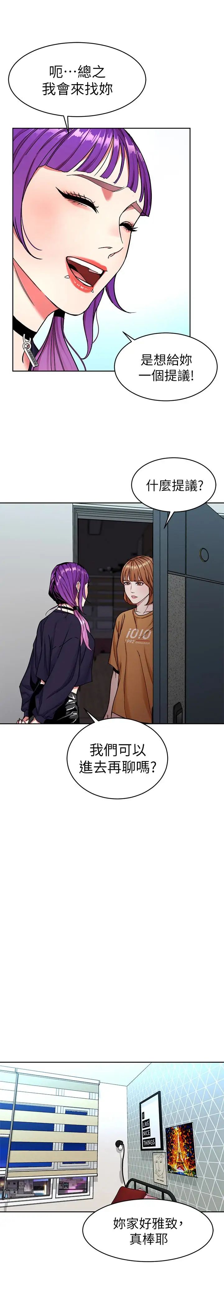 《致命游戏》漫画最新章节第32话 - 扭转局面的郑子芸登场免费下拉式在线观看章节第【14】张图片