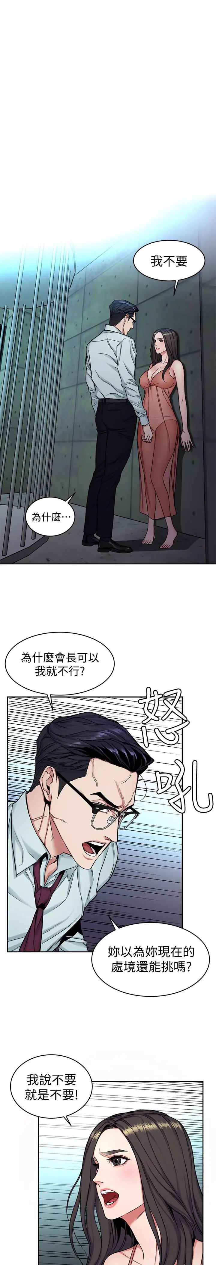 《致命游戏》漫画最新章节第32话 - 扭转局面的郑子芸登场免费下拉式在线观看章节第【1】张图片