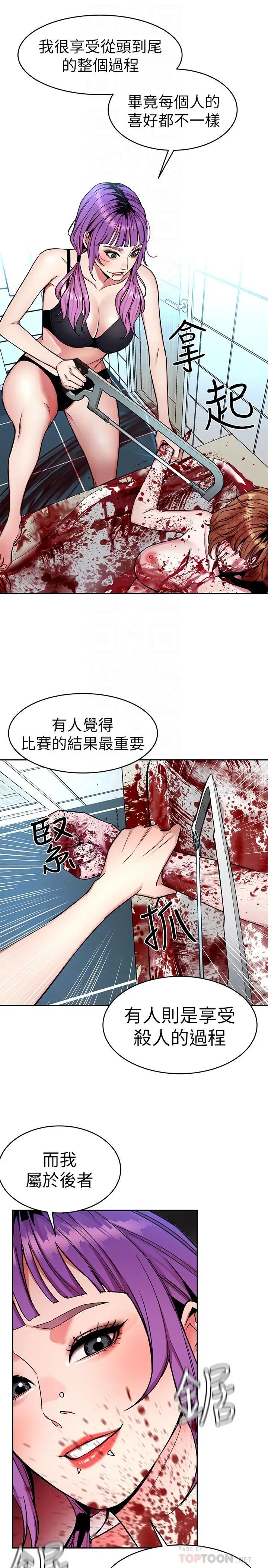 《致命游戏》漫画最新章节第32话 - 扭转局面的郑子芸登场免费下拉式在线观看章节第【35】张图片