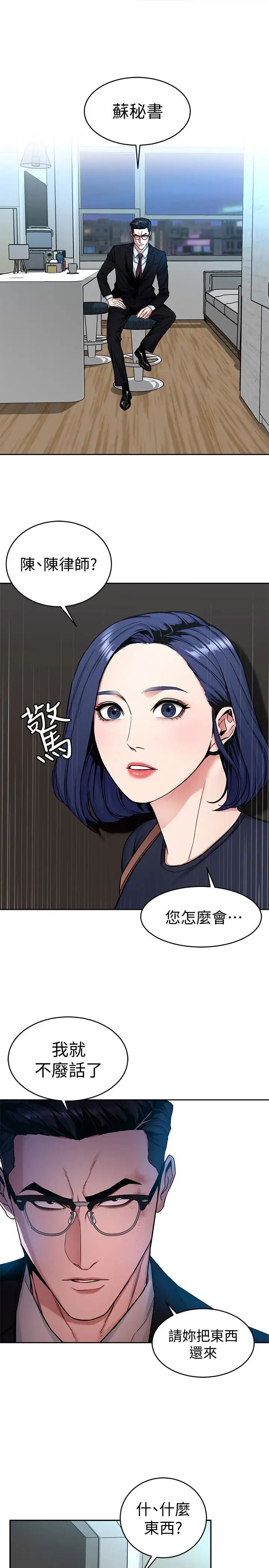 《致命游戏》漫画最新章节第32话 - 扭转局面的郑子芸登场免费下拉式在线观看章节第【24】张图片