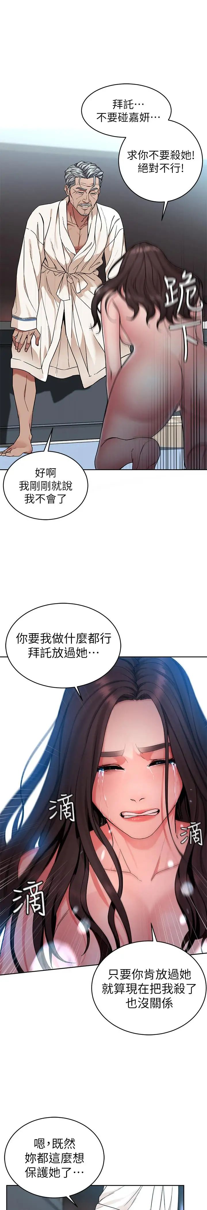 《致命游戏》漫画最新章节第35话 - 我愿意将我的一切献给你免费下拉式在线观看章节第【7】张图片