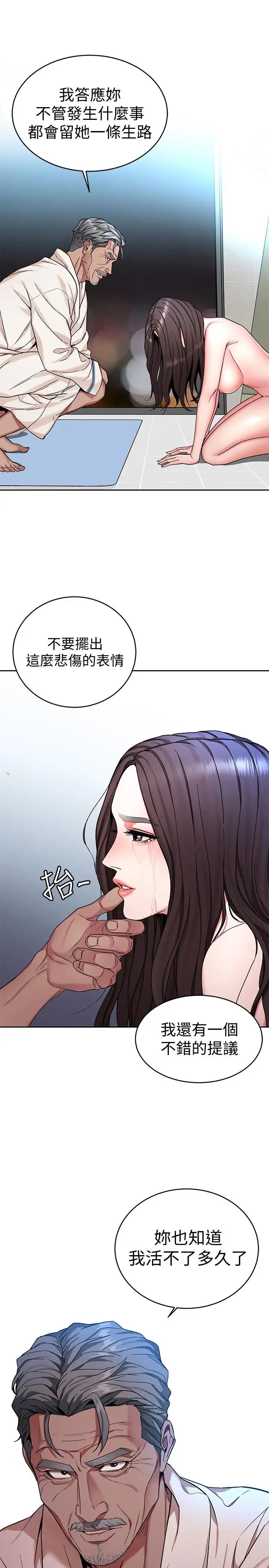 《致命游戏》漫画最新章节第35话 - 我愿意将我的一切献给你免费下拉式在线观看章节第【8】张图片