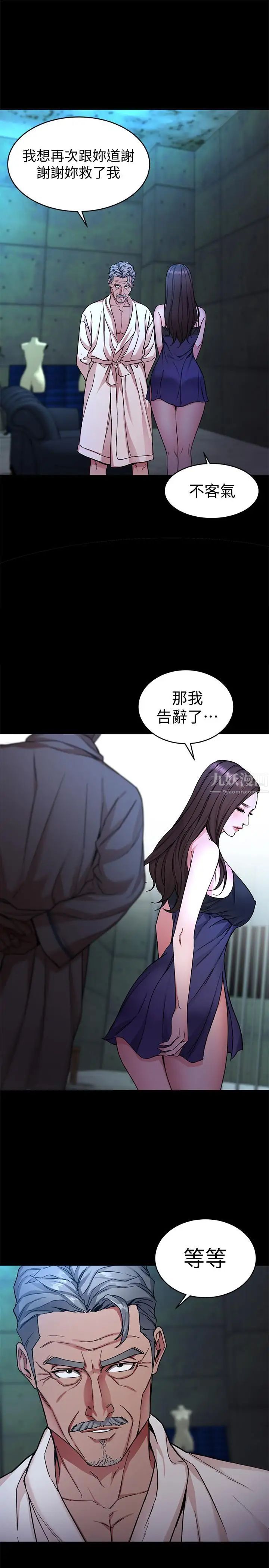 《致命游戏》漫画最新章节第35话 - 我愿意将我的一切献给你免费下拉式在线观看章节第【23】张图片