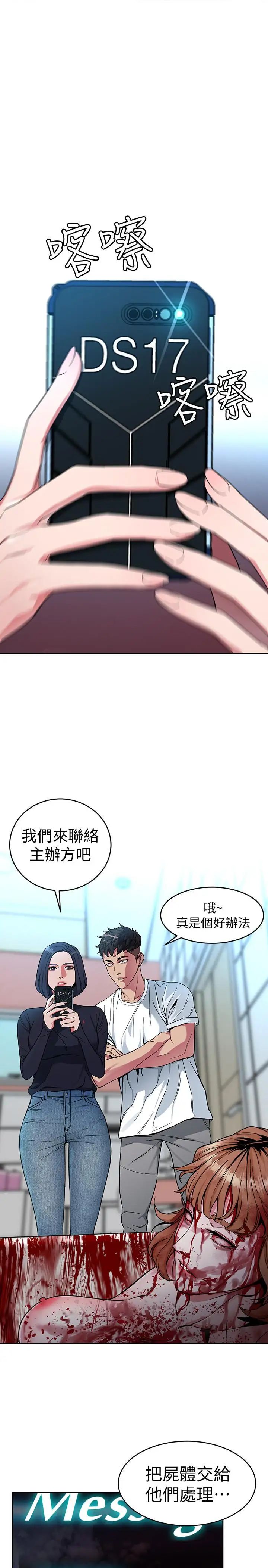 《致命游戏》漫画最新章节第35话 - 我愿意将我的一切献给你免费下拉式在线观看章节第【17】张图片