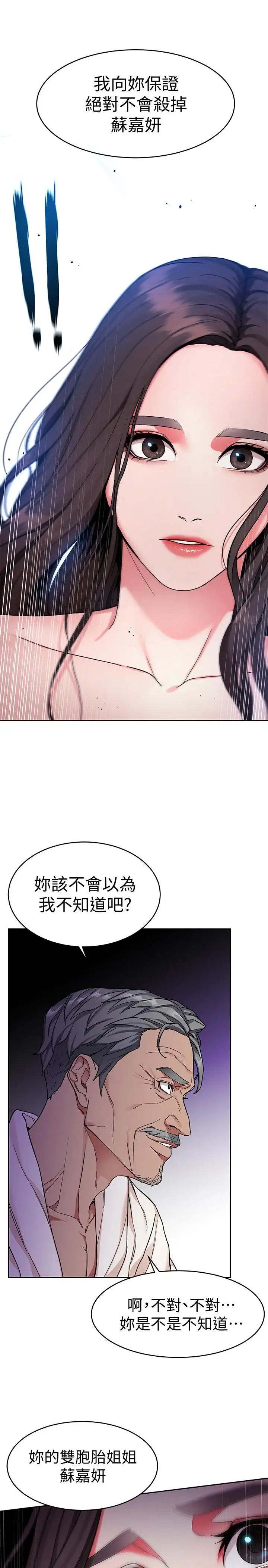 《致命游戏》漫画最新章节第35话 - 我愿意将我的一切献给你免费下拉式在线观看章节第【6】张图片